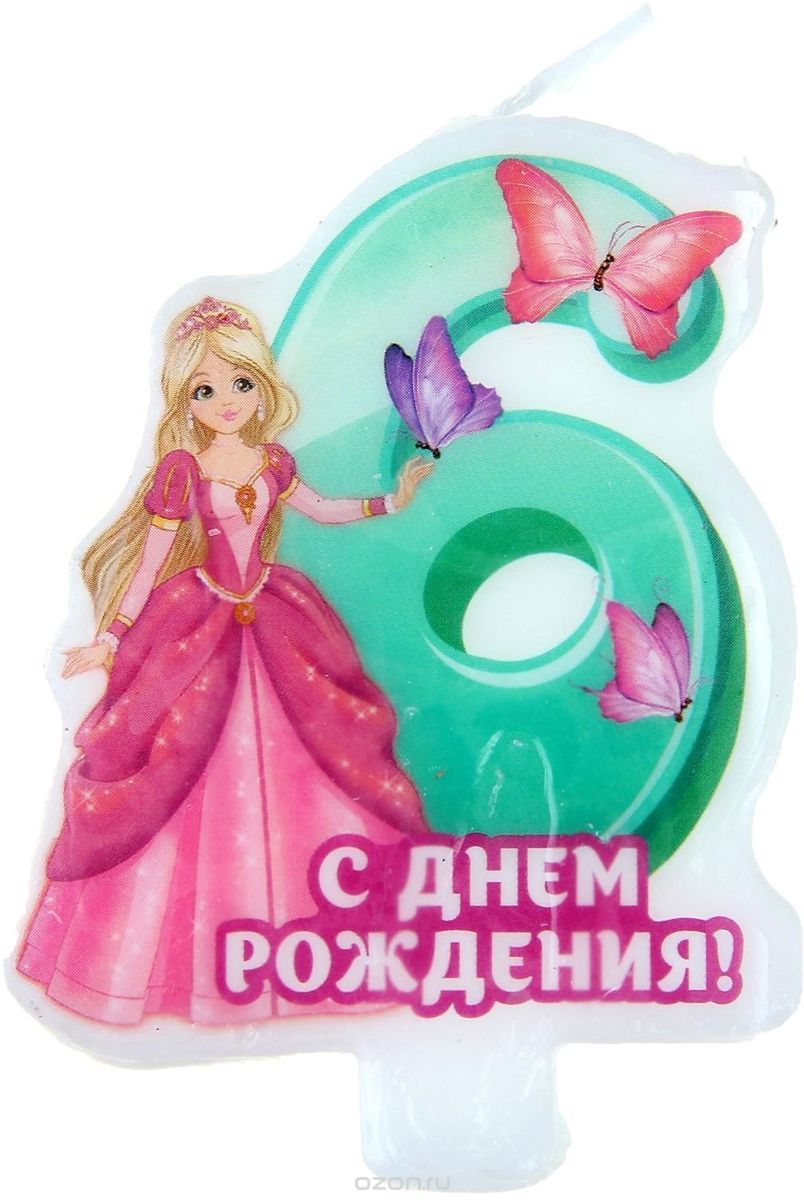 Поздравление с девочке с шестилетием Поздравление с девочке с шестилетием