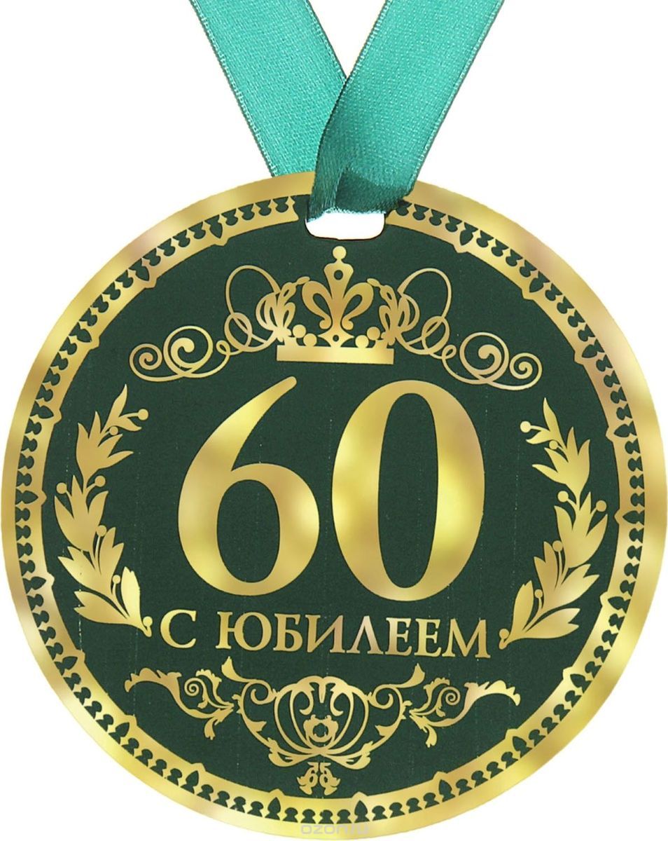 Конкурсы к юбилею бабушки 60 лет Конкурсы к юбилею бабушки 60 лет