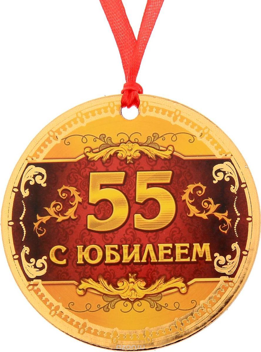 Поздравления для мамы с 55 летним юбилеем Поздравления для мамы с 55 летним юбилеем