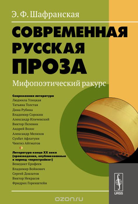Самая модная литература Самая модная литература