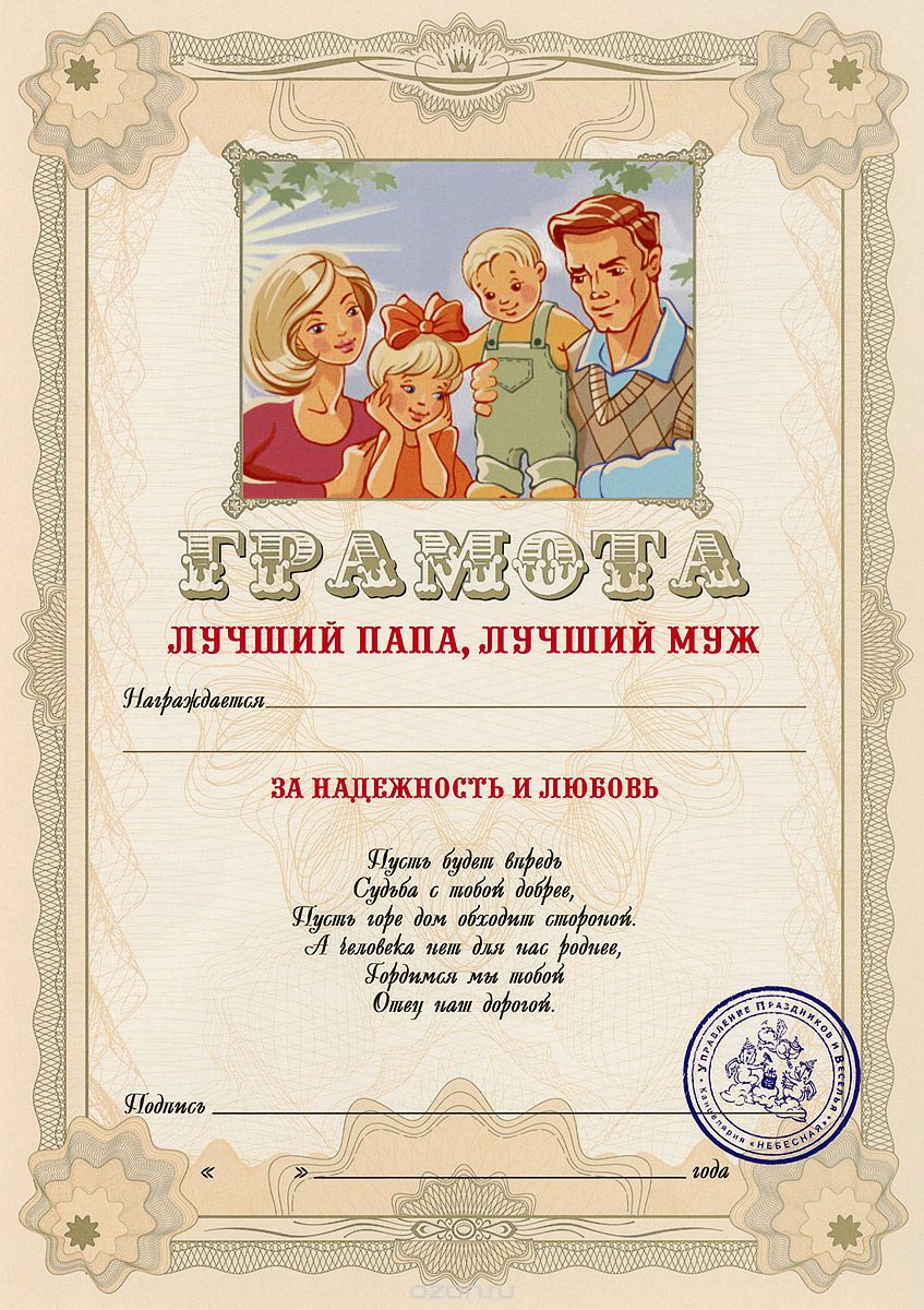 Диплом Самый Лучший Муж Диплом Самый Лучший Муж