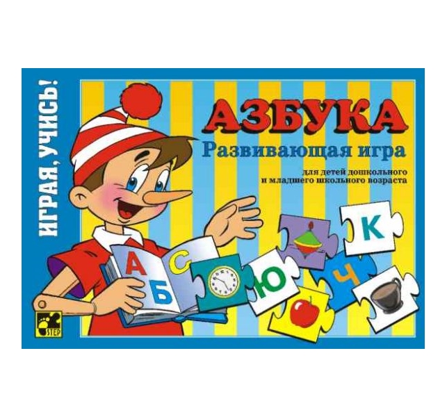 Первая Игра Первое Знакомство С Алфавитом