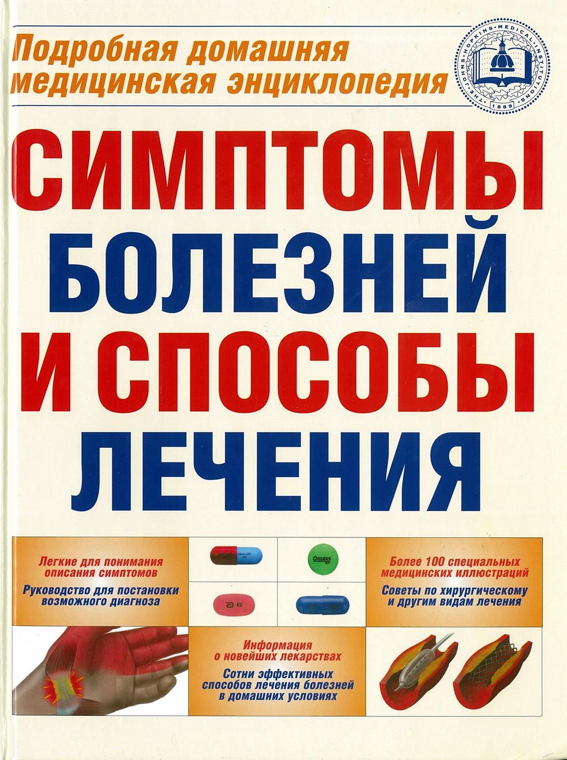 Признаки книги. Медицинская энциклопедия болезней. Домашняя медицинская энциклопедия карточки. Книга медицинская энциклопедия болезней. Энциклопедия заболеваний человека.