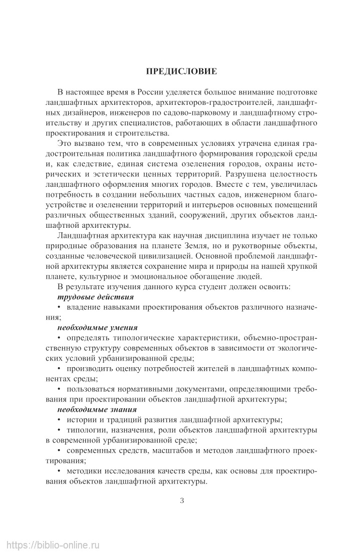 Этапы проектирования объекта ландшафтной архитектуры