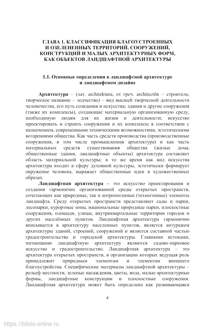 Этапы проектирования объекта ландшафтной архитектуры