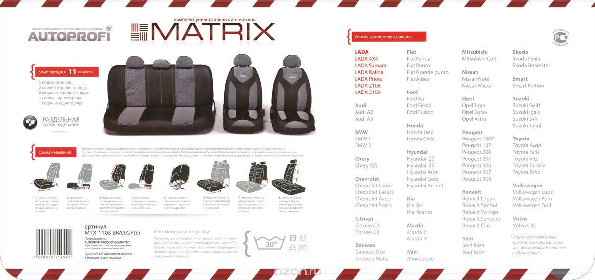 Чехол размеры. MTX-1105 G BK/D.GY(M). Чехлы на сиденья универсальные экокожа Matrix MTX-1105g d.GY/L.GY (S). Набор авточехлов AUTOPROFI 