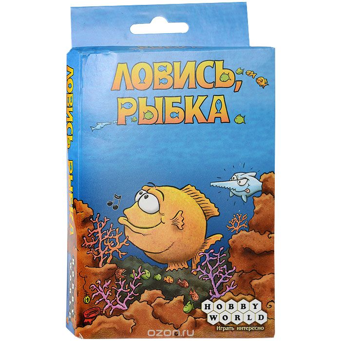 Ловись рыбка. Игра Ловись рыбка. Настольная игра рыбки. Карточные игры рыбки. Настольная игра дружные рыбки.