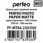 Фотобумага Perfeo PF-MTA6-230/500 10x15 230g/m2 матовая 500 листов