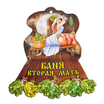 Ключница "Баня - вторая мать", 3 крючка, дерево, 170х180мм (1136989)