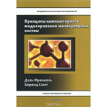 Принципы компьютерного моделирования молекулярных систем