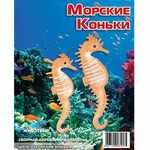 Игрушки из дерева Деревянная модель Морские коньки