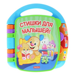 Книжка Fisher Price Стишки для малышей