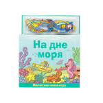 Магнитная книжка На дне моря 9785989710928