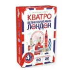 Кватро. Великобритания. Лондон