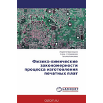 Физико-химические закономерности процесса изготовления печатных плат