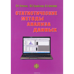 Статистические методы анализа данных. Учебное пособие