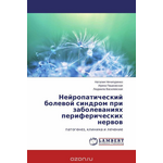 Нейропатический болевой синдром при заболеваниях периферических нервов