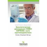 Биологическая деградация HOMO SAPIENS: пути противодействия