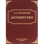 Акушерство. Учебник