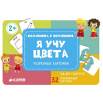 Я учу цвета. Разрезные карточки 978-5-91982-808-2***