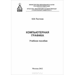 Компьютерная графика. Учебное пособие Уцененный товар (№1)