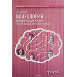 Психология человеческой жизни. Учебное пособие