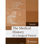 The Medical History of a Surgical Patient