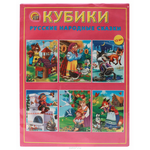 Рыжий Кот Кубики Русские народные сказки К012-8070