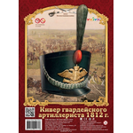 Умная бумага Сборная модель из картона Кивер гвардейского артиллериста 1812 г 267