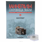 Журнал "Минералы. Сокровища земли" №90 MINERALS090