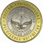 Монета номиналом 10 рублей "Республика Ингушетия". Биметалл. СПМД. Россия, 2014 год