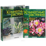 Журнал "Комнатные и садовые растения. От А до Я" №95 VRD095