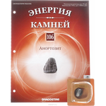 Журнал "Энергия камней" №106 ENSTRL106