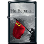 Зажигалка Zippo "На Берлин", цвет: черный, 3,6 х 1,2 х 5,6 см. 54214