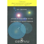 Атом в сильном поле лазерного излучения