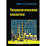 Технологическая оснастка