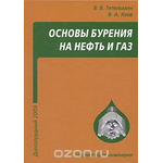 Основы бурения на нефть и газ