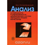 Анализ устойчивости и управляемости динамических систем методами теории катастроф