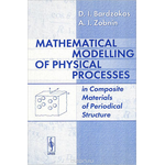 Mathematical Modelling of Physical Processes in Composite Materials of Periodical Structures