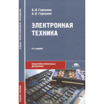 Электронная техника