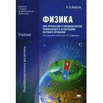 Физика для профессий и специальностей технического и естественно-научного профилей. Учебник