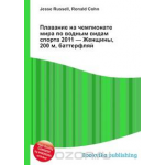 Плавание на чемпионате мира по водным видам спорта 2011 — Женщины, 200 м, баттерфляй