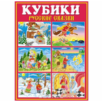 Кубики в картинках 32 (Русские сказки)