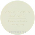 Мыло для бритья Acca Kappa "1869", 150 г