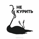 Стикер Paristic "Не курить", цвет: черный, 28 см х 24 см