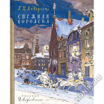 6+ Андерсен  Г.Х., Снежная королева (Речь 412694)