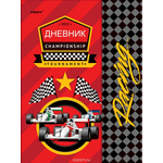 Дневник школьный "Proff. Racing" тонир. офсет/тв.(7БЦ) матов. обл. с магнитом, фигур. вырубка, выбор. лак, тиснение фольгой