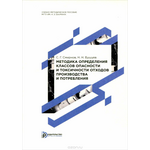 Методика определения классов опасности и токсичности отходов производства и потребления
