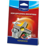 Аксессуар для техники по подготовке и обработке продуктов Topperr 1605 (KENWOOD)