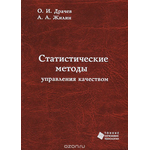 Статистические методы управления качеством